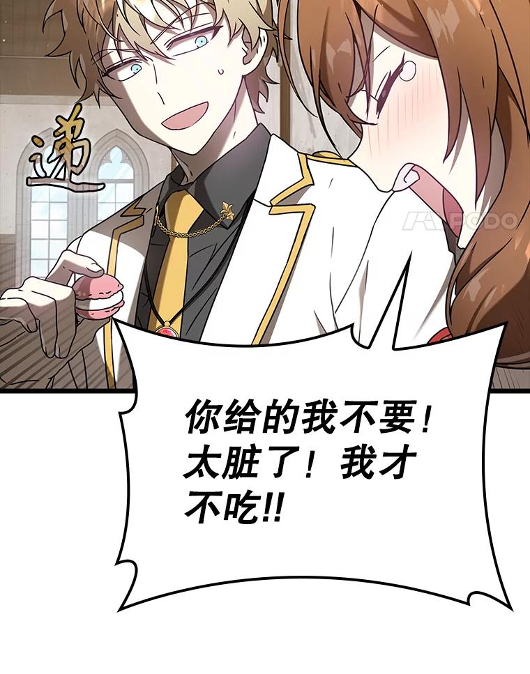 《魔王去上学》31.互相道歉 第4页