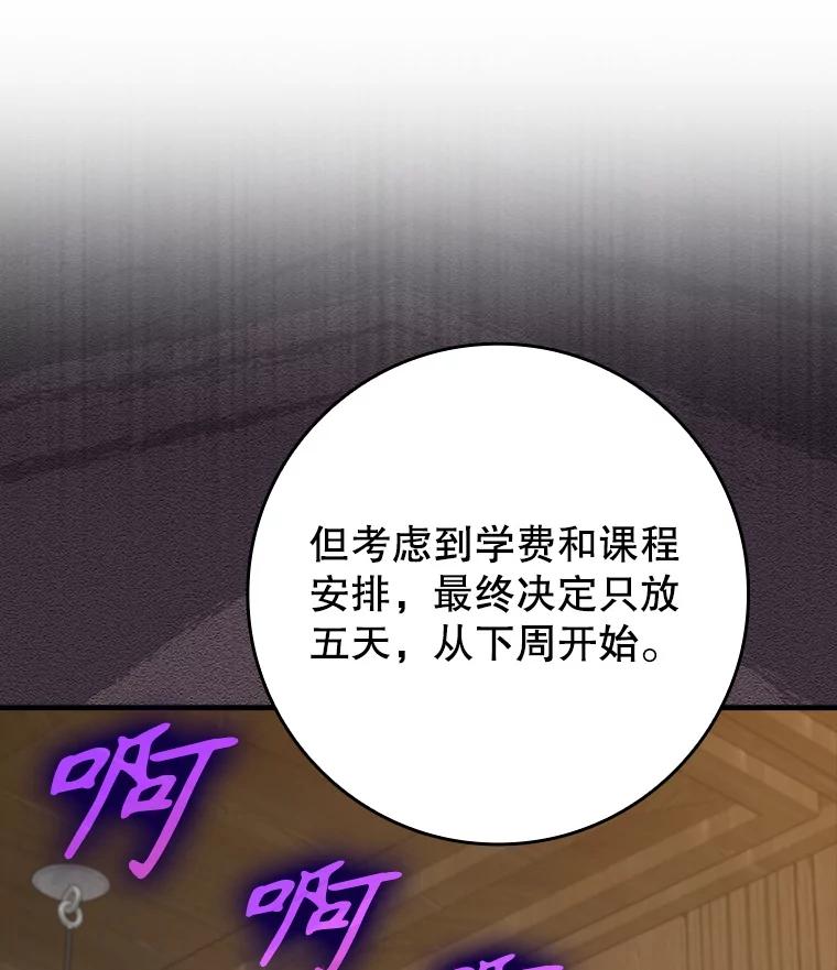 《魔王去上学》31.互相道歉 第80页
