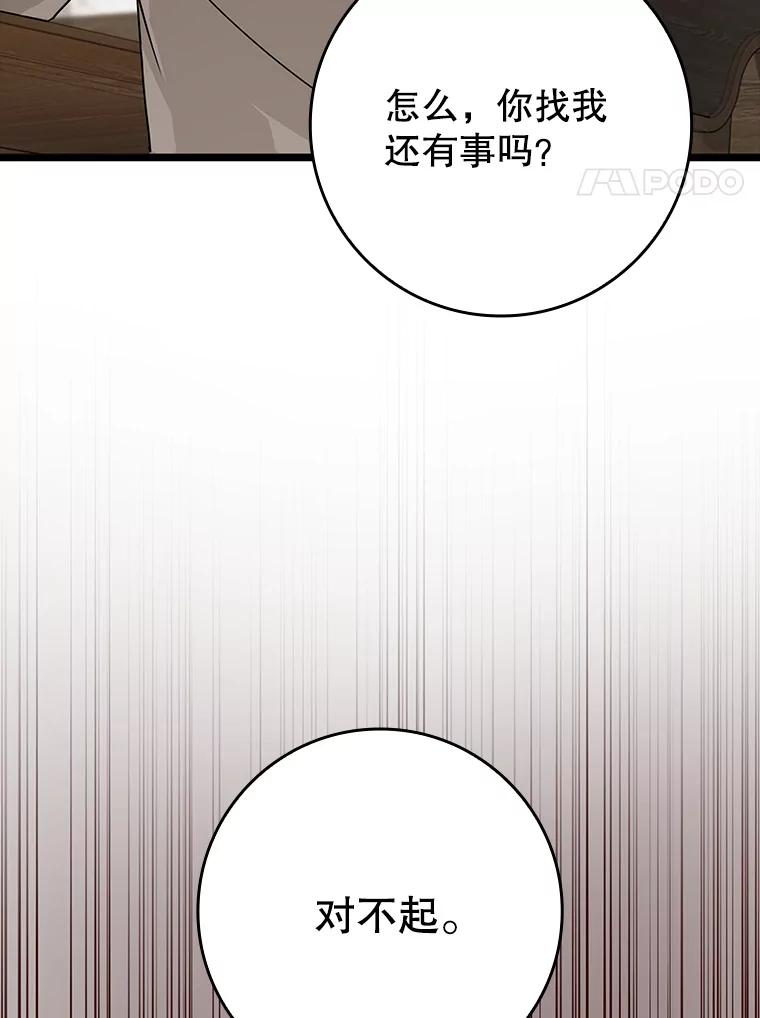《魔王去上学》31.互相道歉 第47页