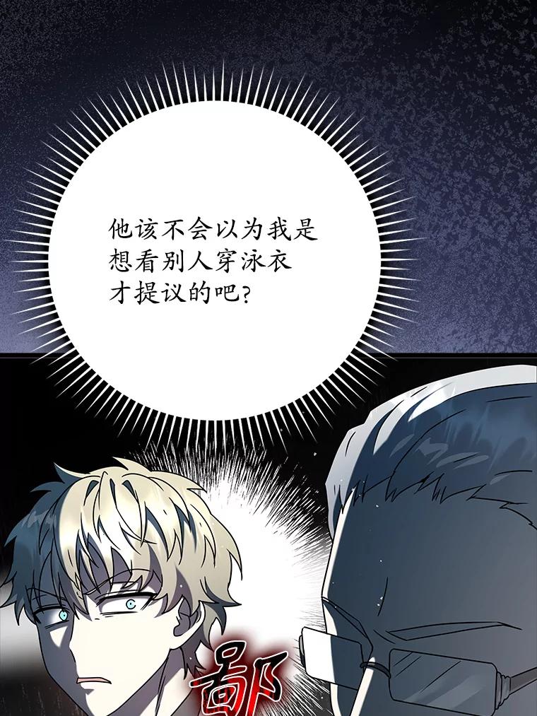 《魔王去上学》31.互相道歉 第106页