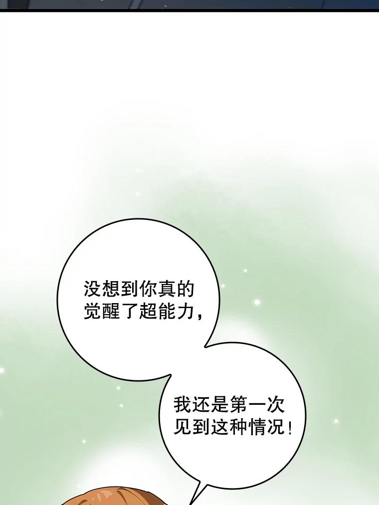 《魔王去上学》31.互相道歉 第111页