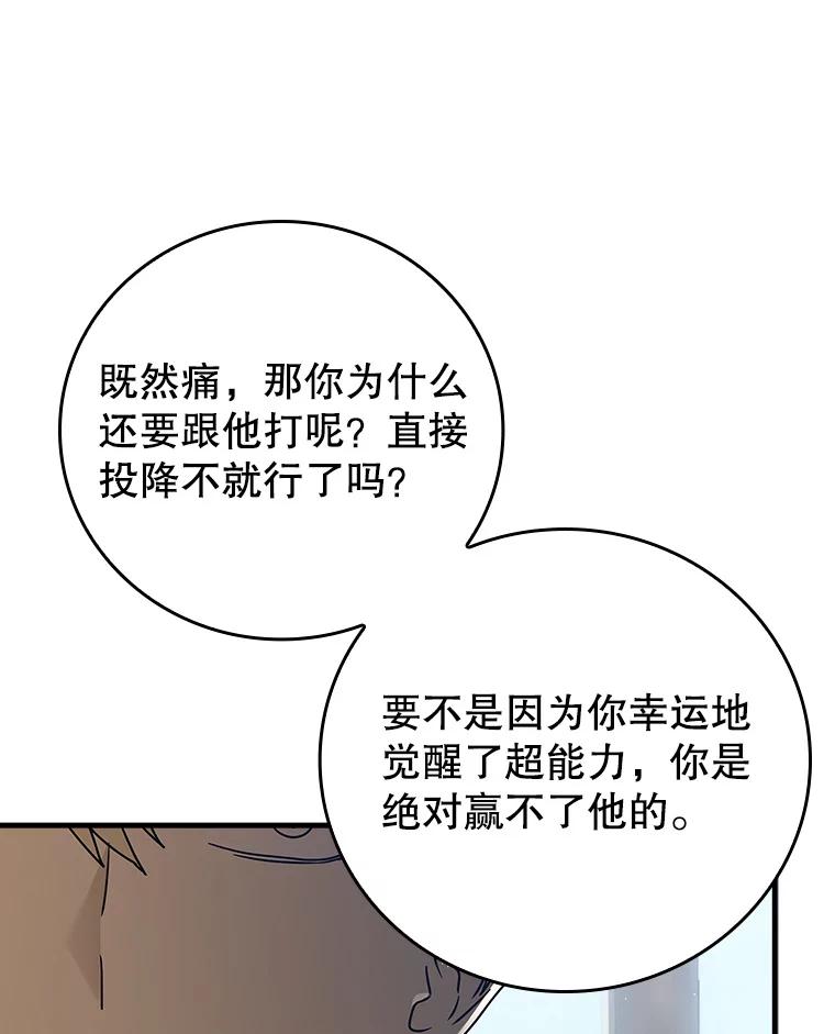 《魔王去上学》31.互相道歉 第28页