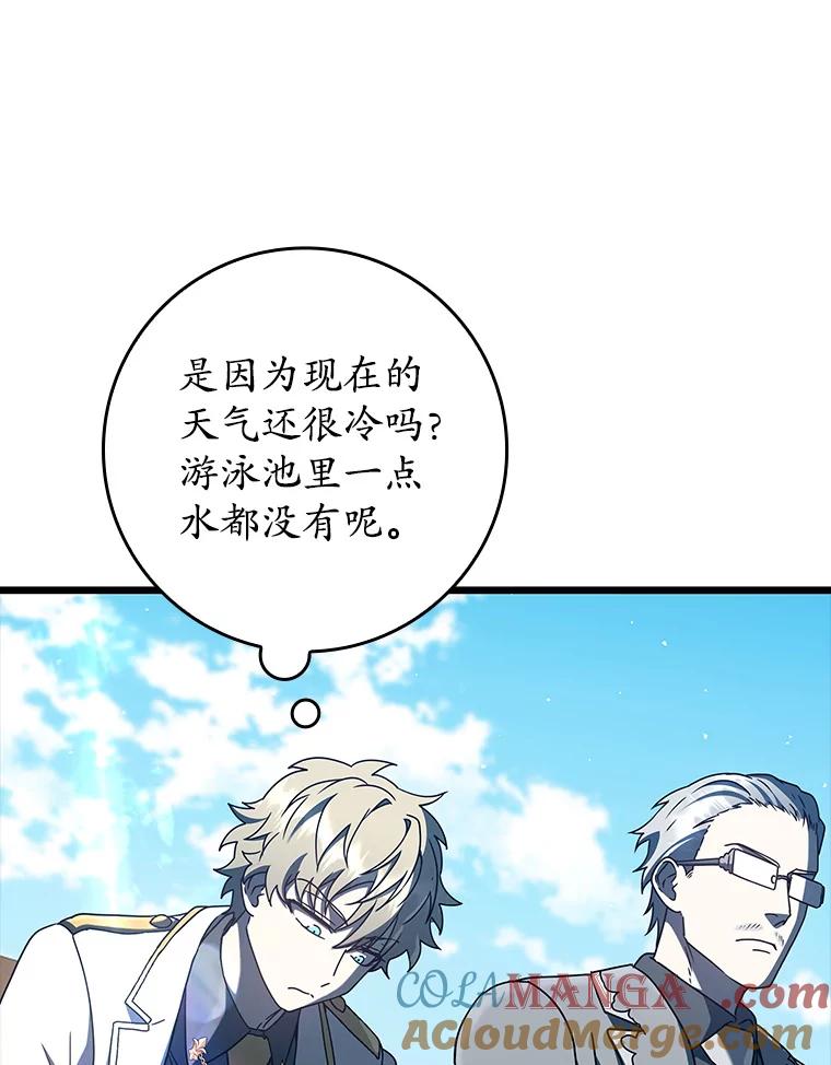《魔王去上学》31.互相道歉 第93页