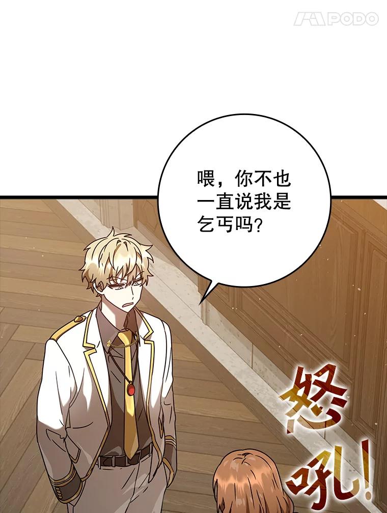 《魔王去上学》31.互相道歉 第11页