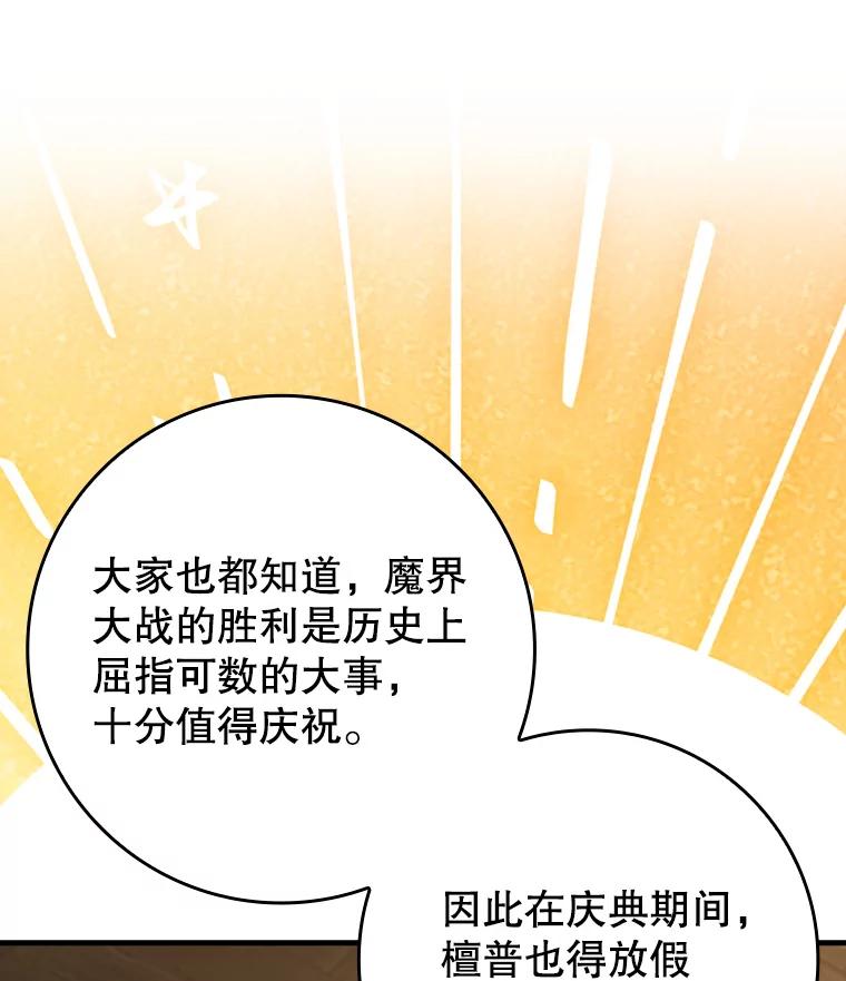 《魔王去上学》31.互相道歉 第78页