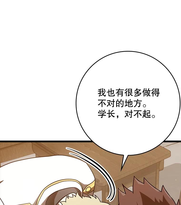 《魔王去上学》31.互相道歉 第64页