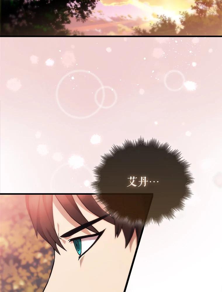《配角太强了》3.怪物 第139页