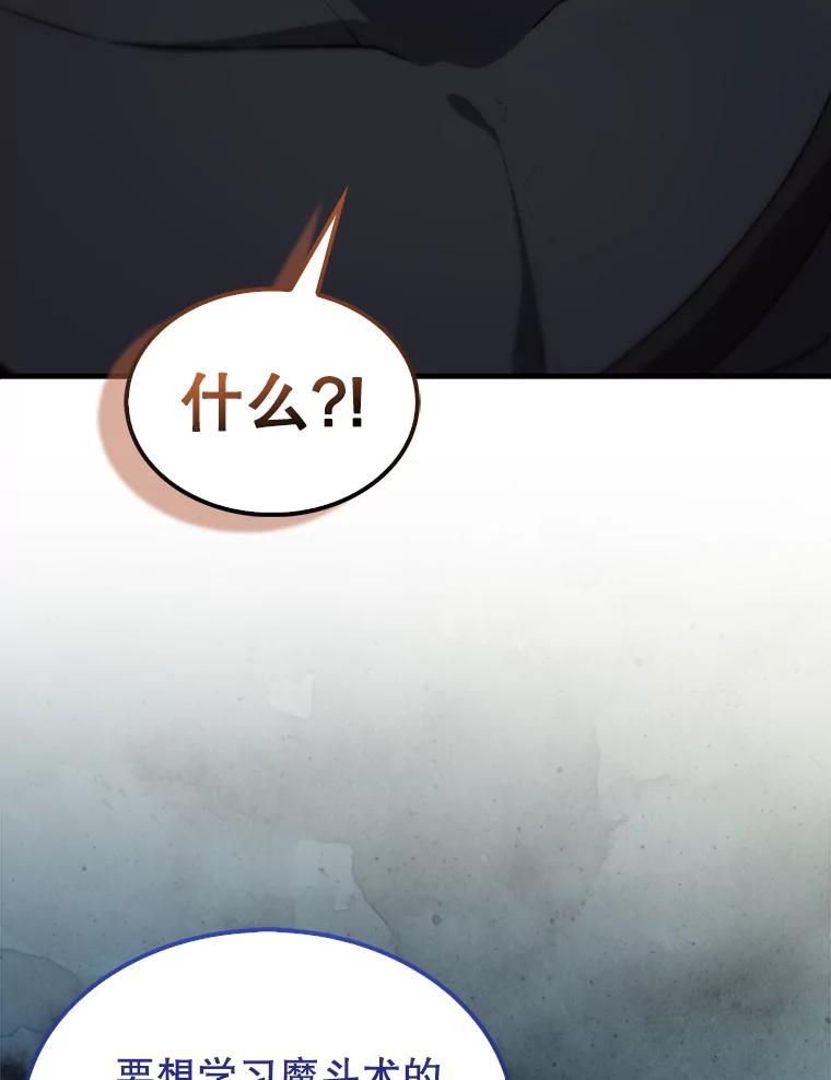 《配角太强了》3.怪物 第94页