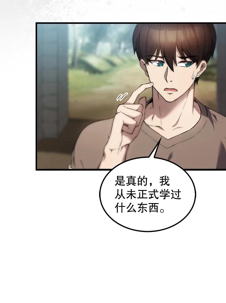 《配角太强了》3.怪物 第46页