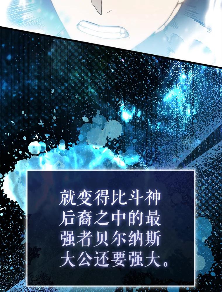《配角太强了》3.怪物 第68页