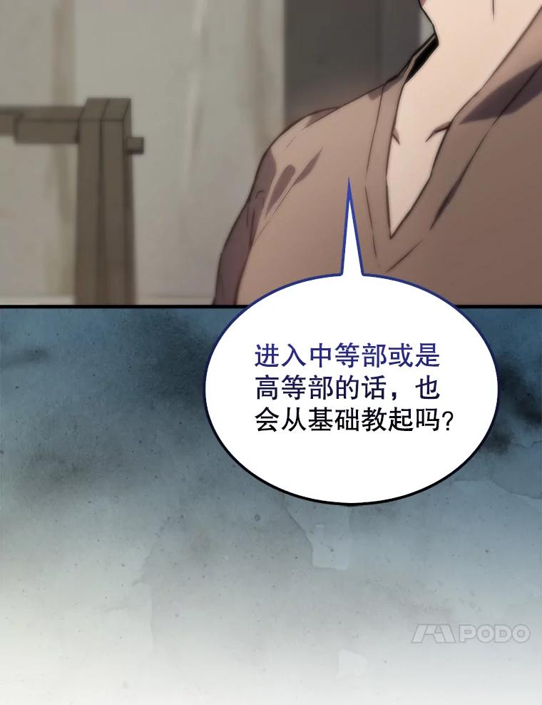 《配角太强了》3.怪物 第96页