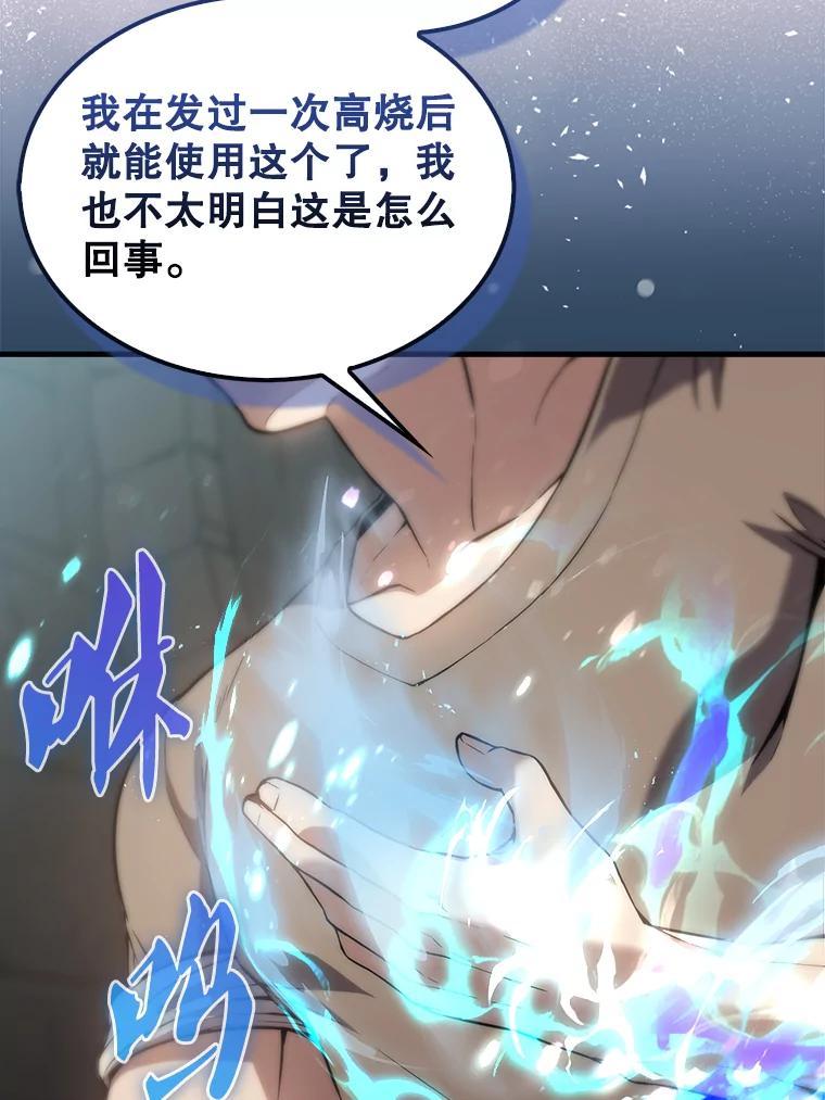 《配角太强了》3.怪物 第50页