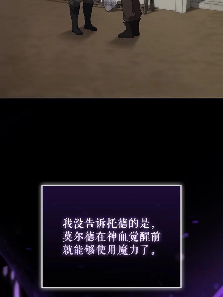《配角太强了》3.怪物 第55页