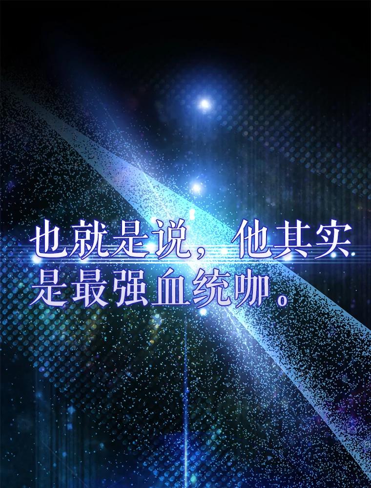 《配角太强了》3.怪物 第62页