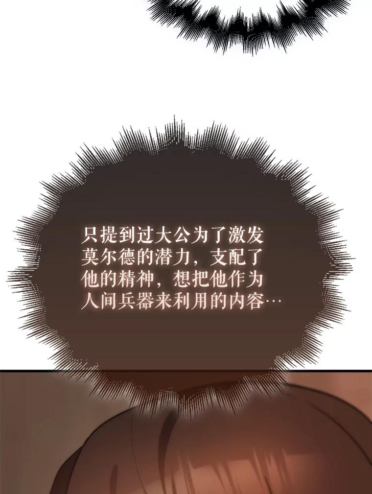《配角太强了》3.怪物 第114页