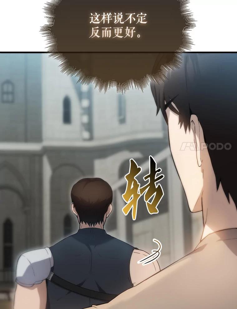 《配角太强了》3.怪物 第103页
