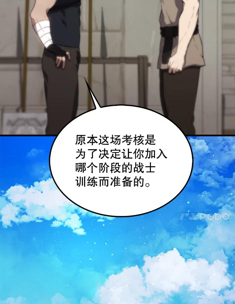 《配角太强了》3.怪物 第83页