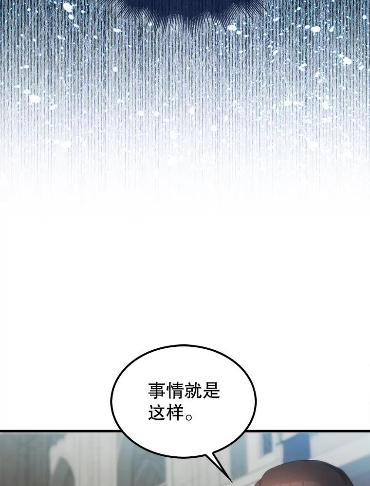 《配角太强了》3.怪物 第71页