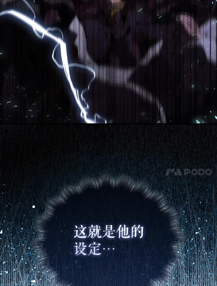 《配角太强了》3.怪物 第70页