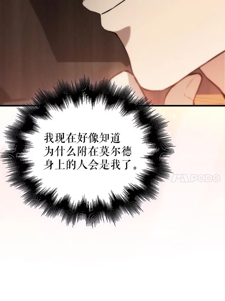 《配角太强了》3.怪物 第119页