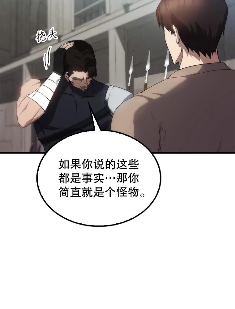 《配角太强了》3.怪物 第72页