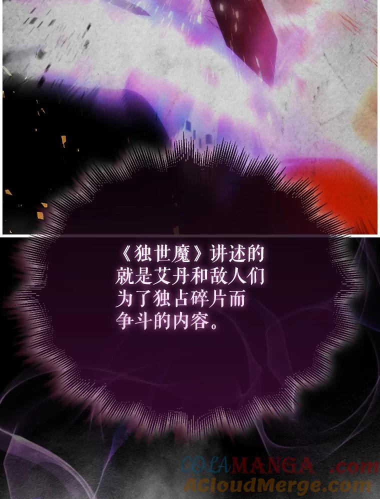 《配角太强了》3.怪物 第137页