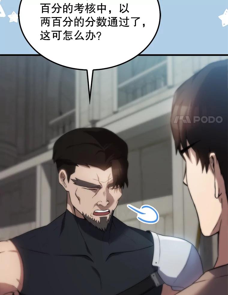 《配角太强了》3.怪物 第80页