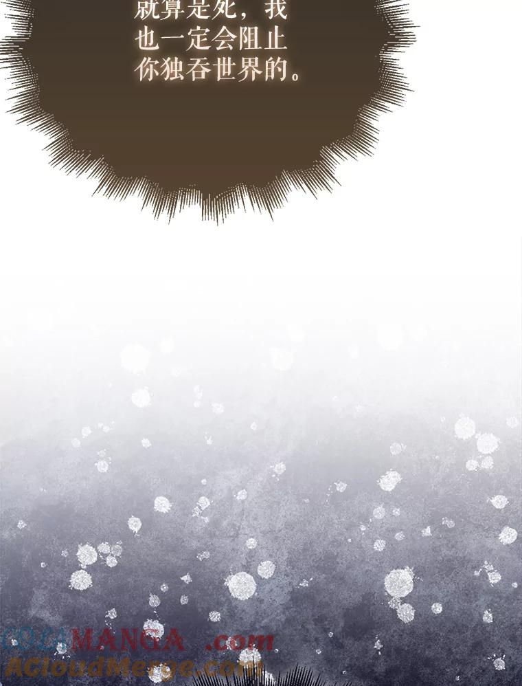 《配角太强了》3.怪物 第141页