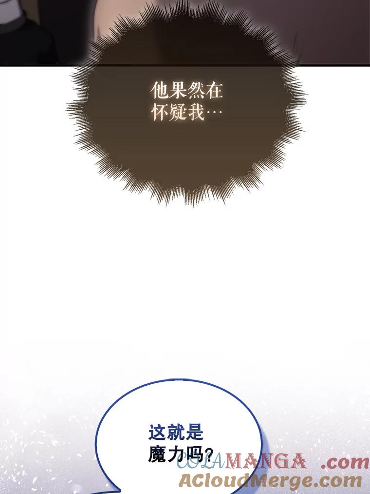 《配角太强了》3.怪物 第49页