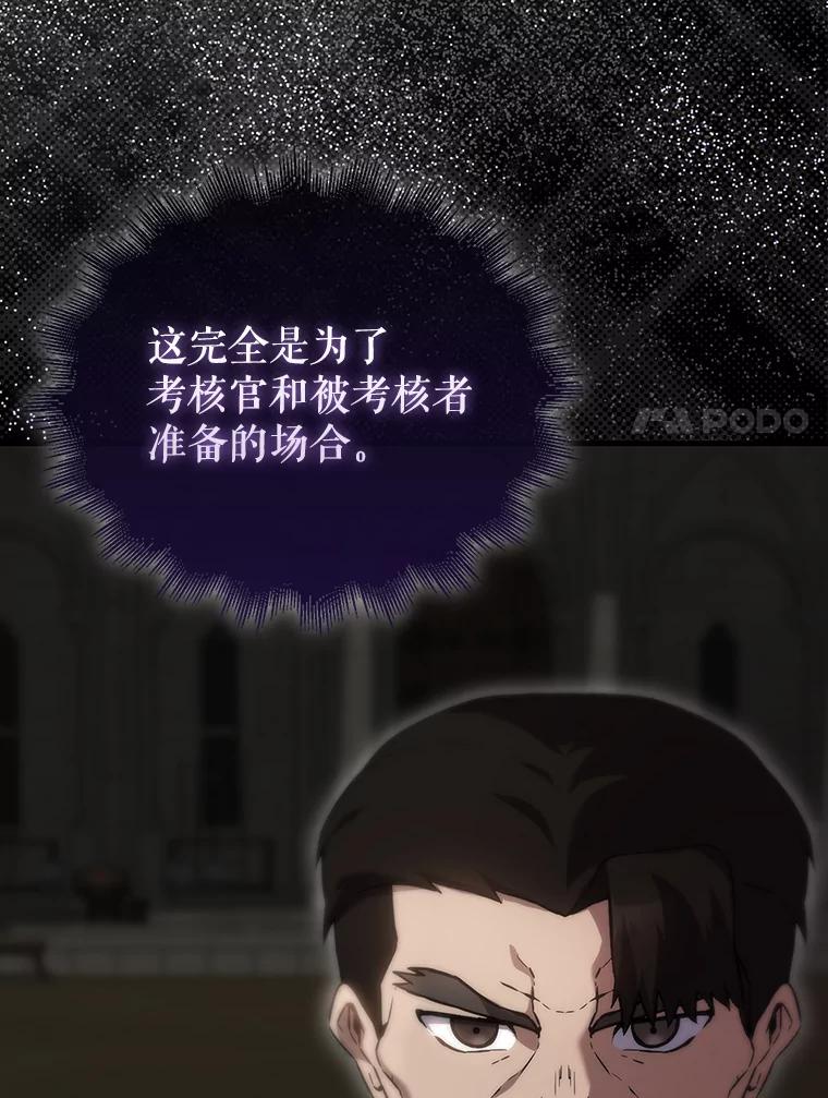 《配角太强了》3.怪物 第38页