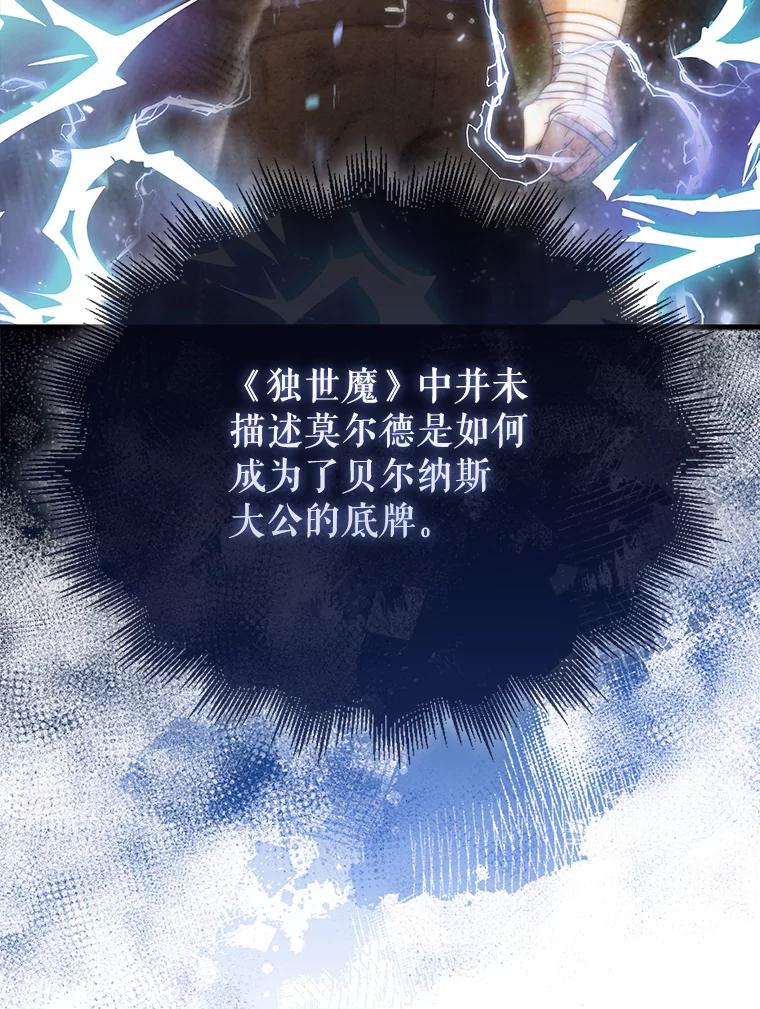 《配角太强了》3.怪物 第112页