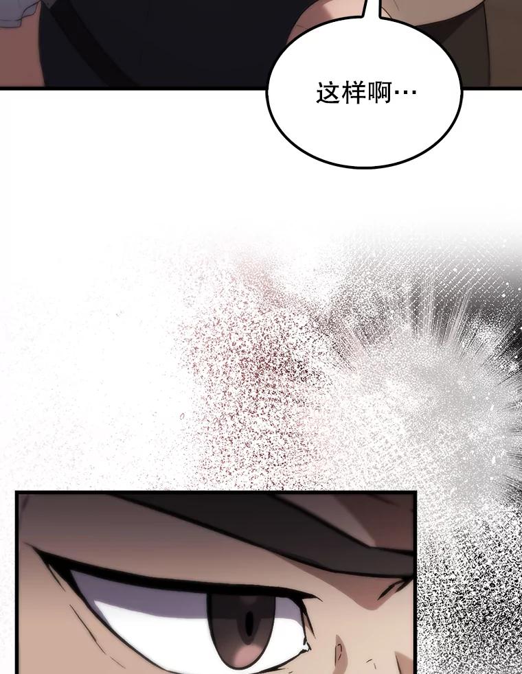 《配角太强了》3.怪物 第78页