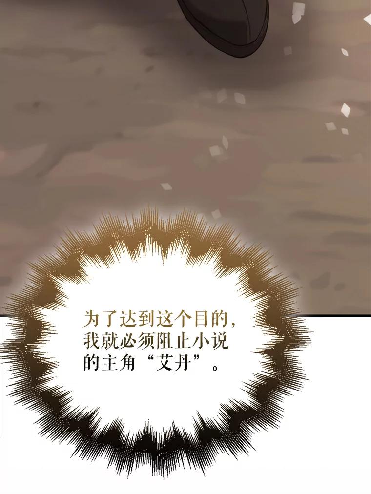 《配角太强了》3.怪物 第127页
