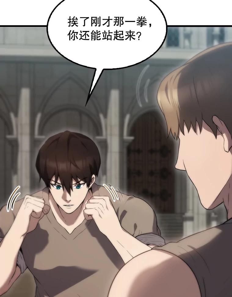 《配角太强了》3.怪物 第27页