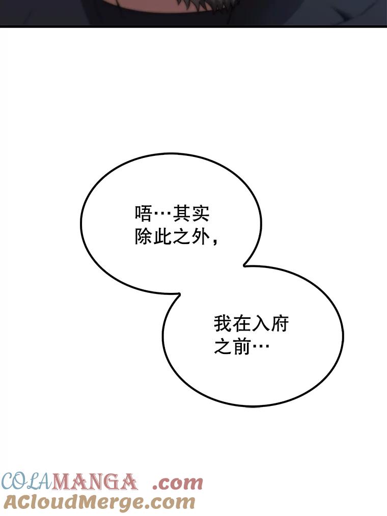 《配角太强了》3.怪物 第53页