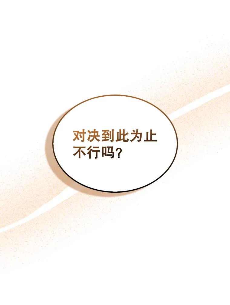 《配角太强了》3.怪物 第34页