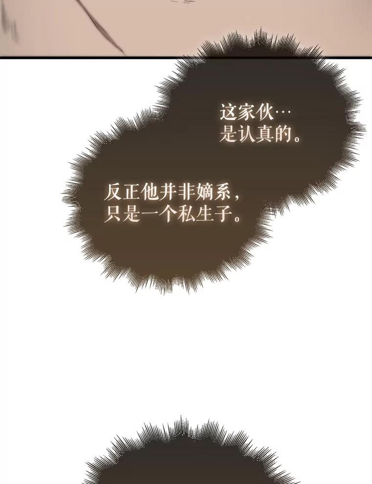 《配角太强了》3.怪物 第102页