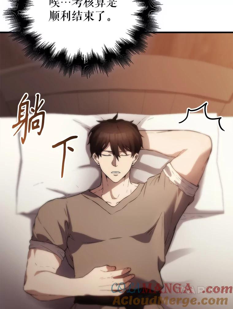 《配角太强了》3.怪物 第109页