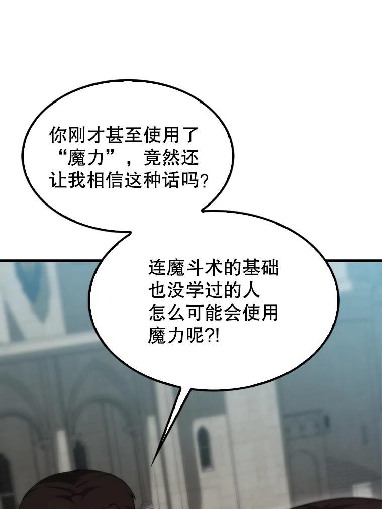 《配角太强了》3.怪物 第47页