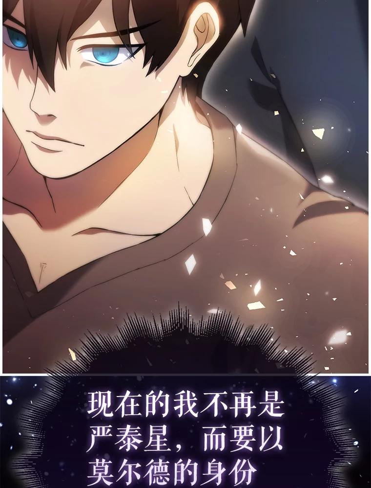 《配角太强了》3.怪物 第144页