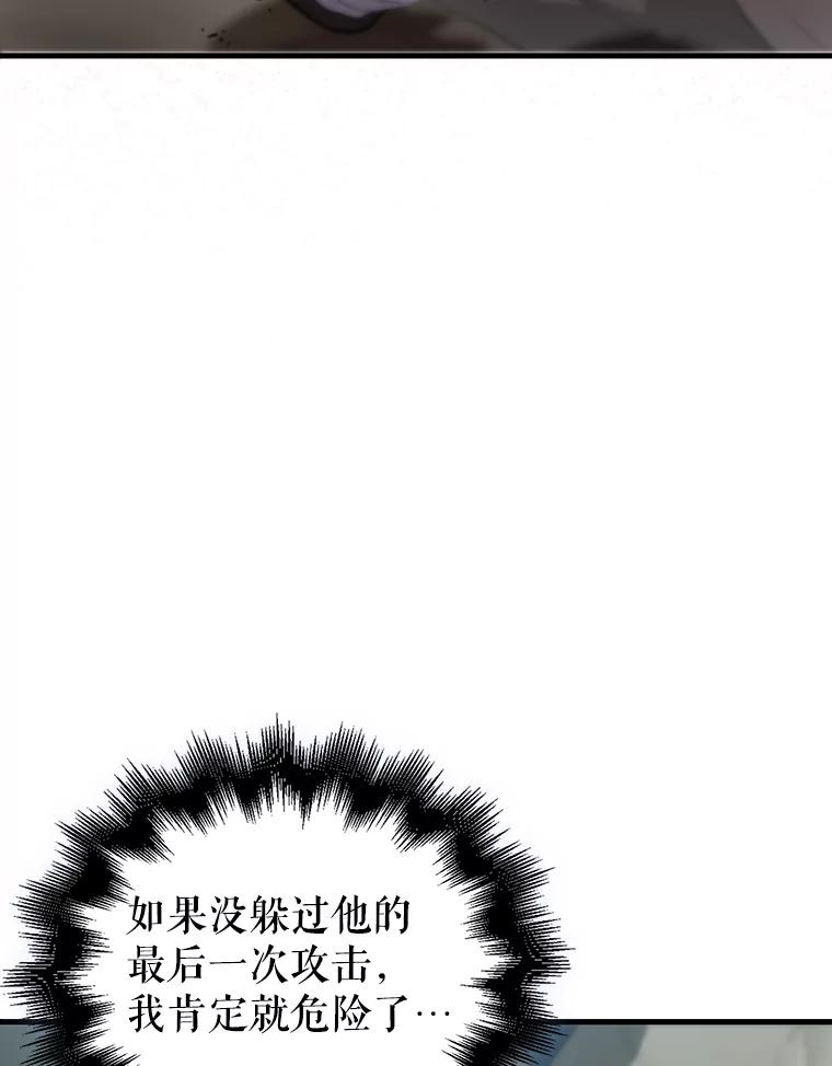 《配角太强了》3.怪物 第23页