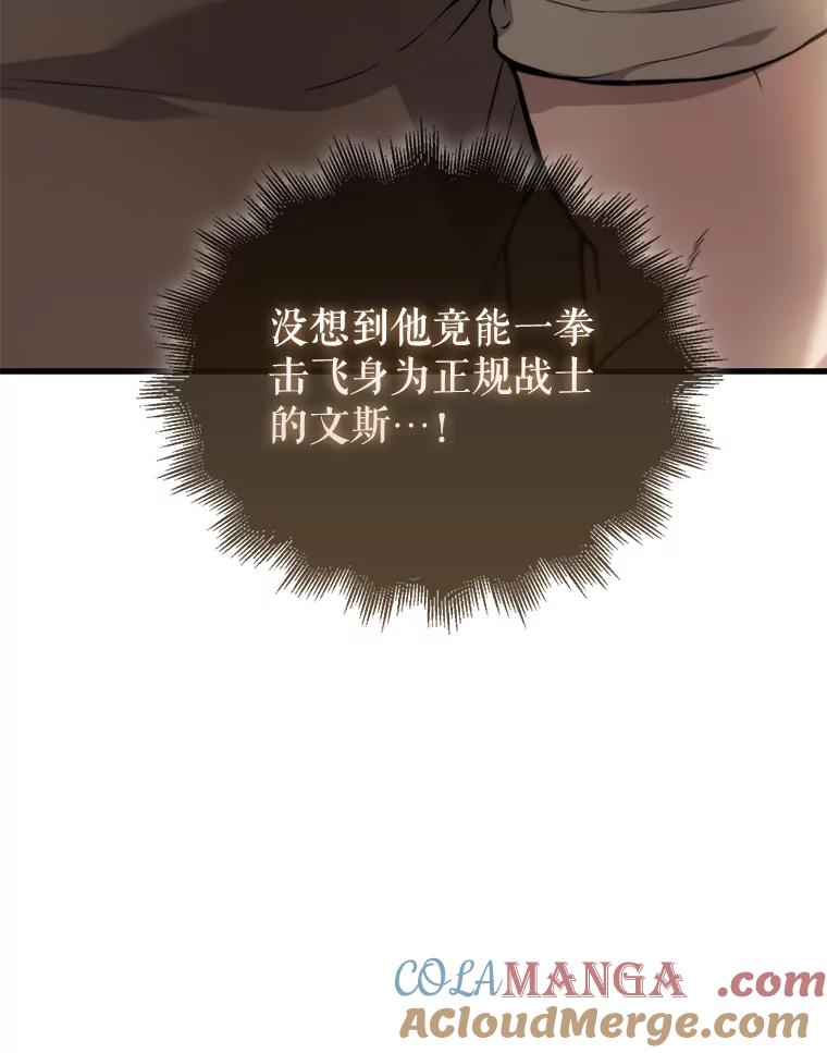《配角太强了》3.怪物 第13页