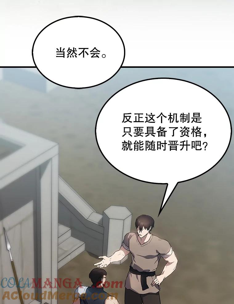《配角太强了》3.怪物 第97页