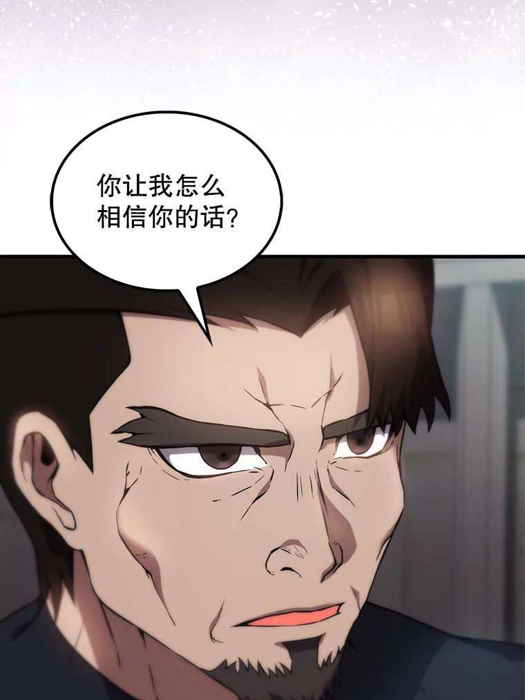 《配角太强了》3.怪物 第52页
