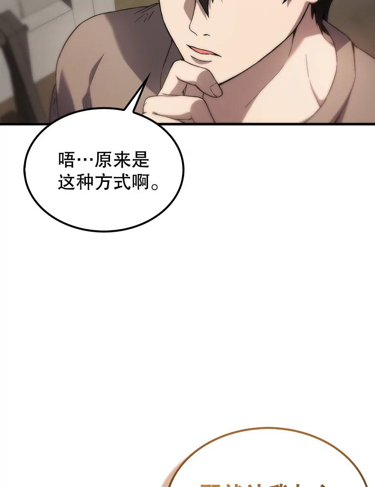 《配角太强了》3.怪物 第92页
