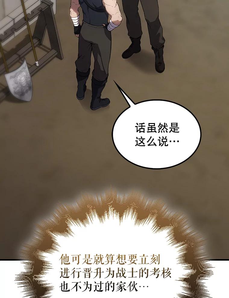 《配角太强了》3.怪物 第98页