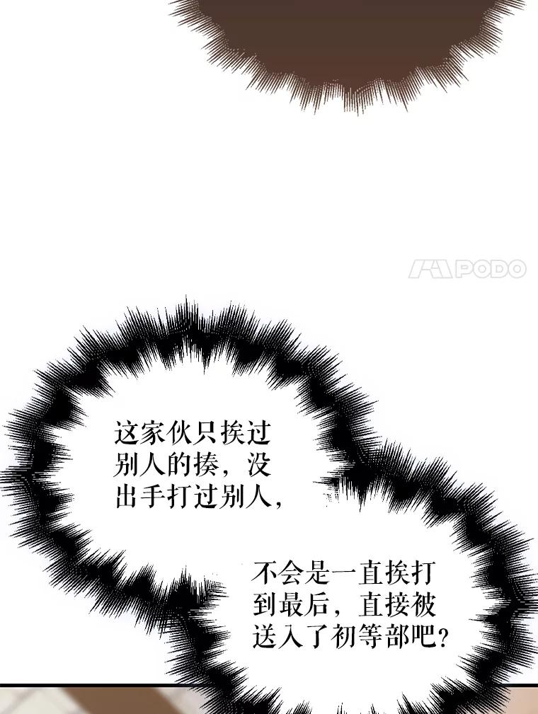《配角太强了》3.怪物 第116页