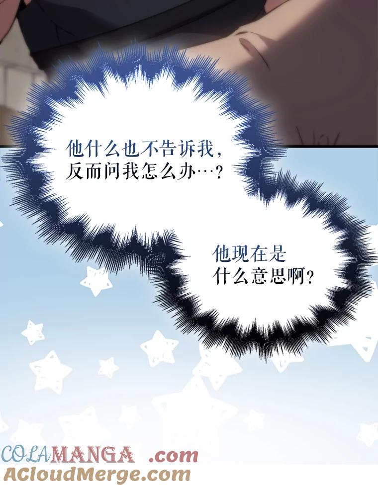 《配角太强了》3.怪物 第81页