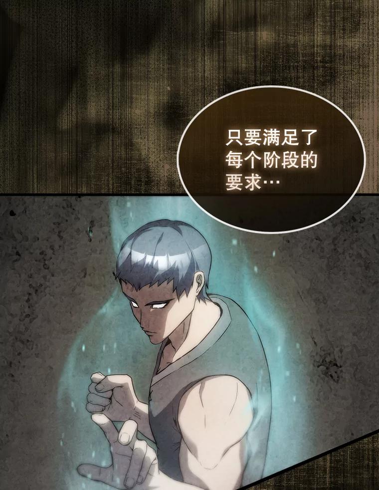 《配角太强了》3.怪物 第86页