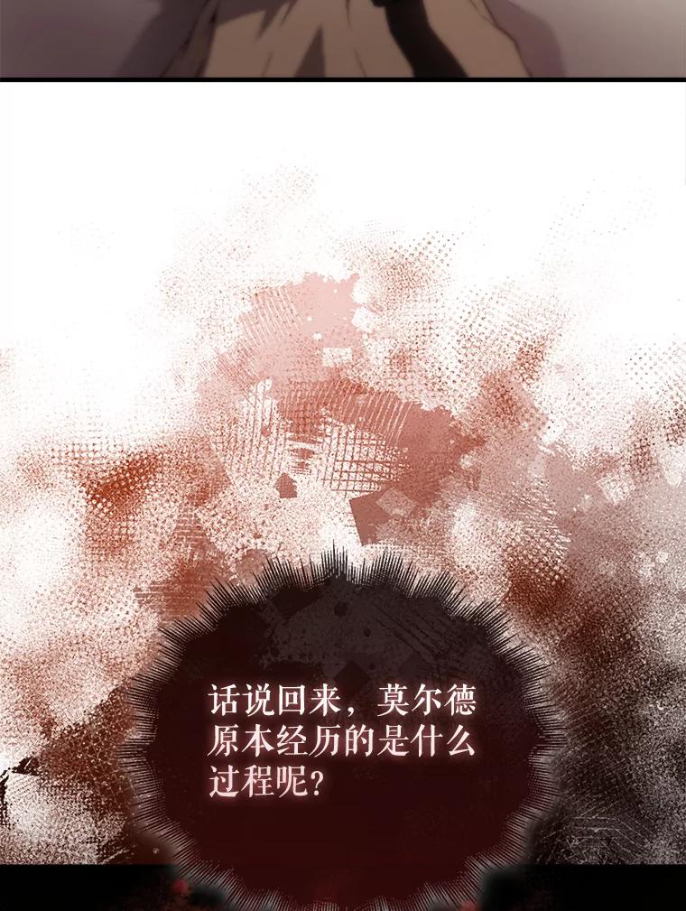 《配角太强了》3.怪物 第110页
